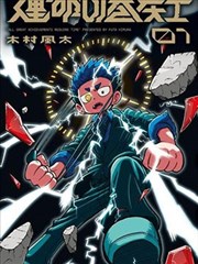 都市温情漫画末班电车物语封面
